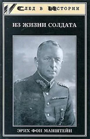 Обложка Из жизни солдата