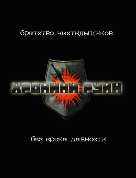 Обложка Без срока давности
