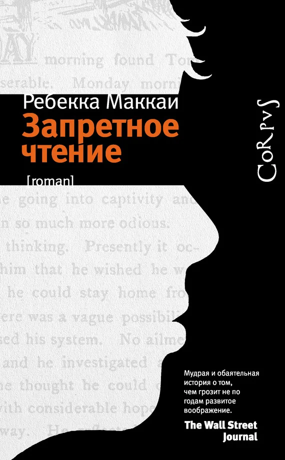 Обложка Запретное чтение