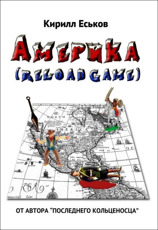 Обложка Америка (Reload Game)