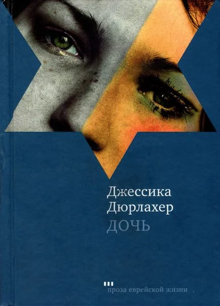 Обложка Дочь