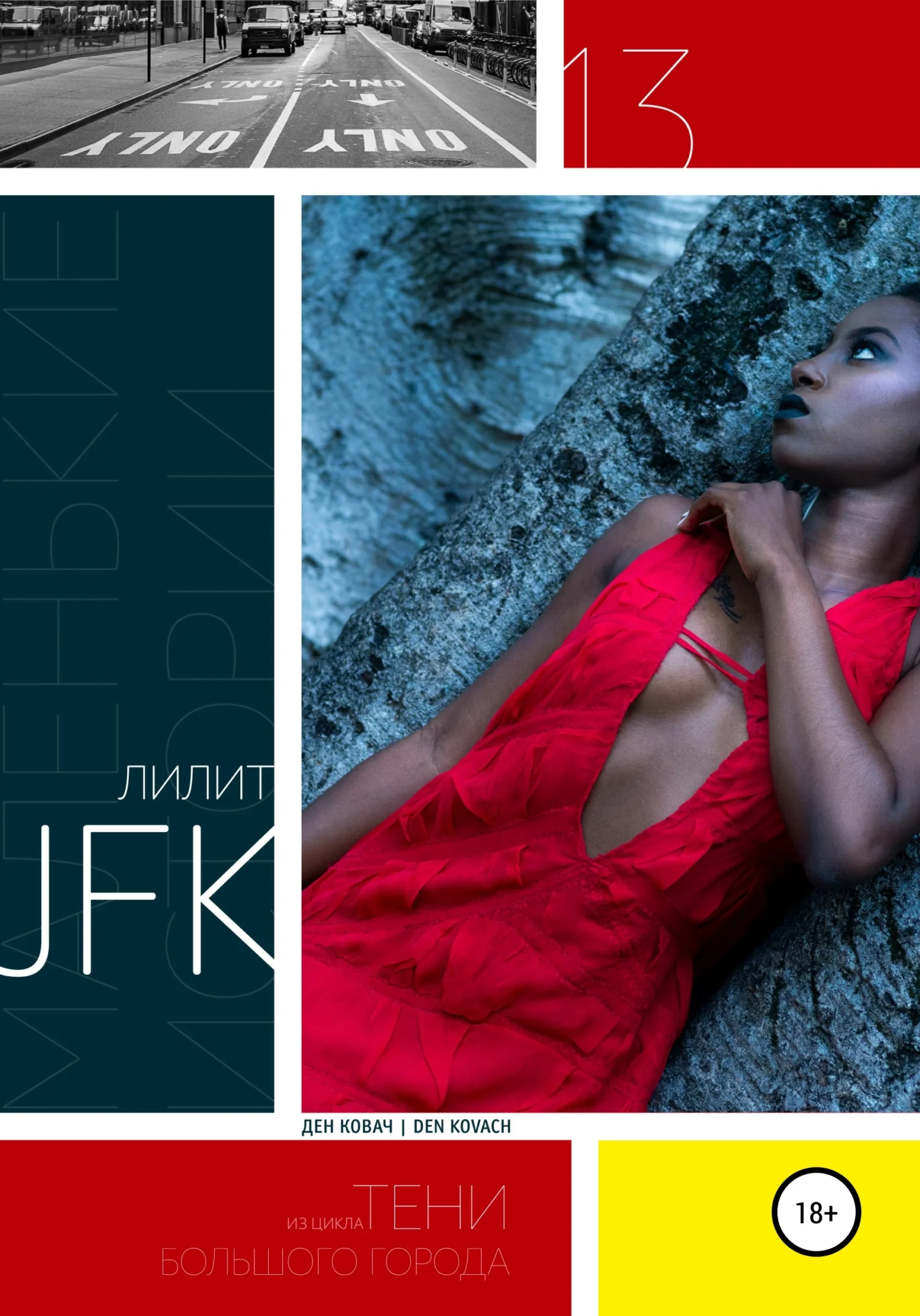 Обложка Лилит. JFK