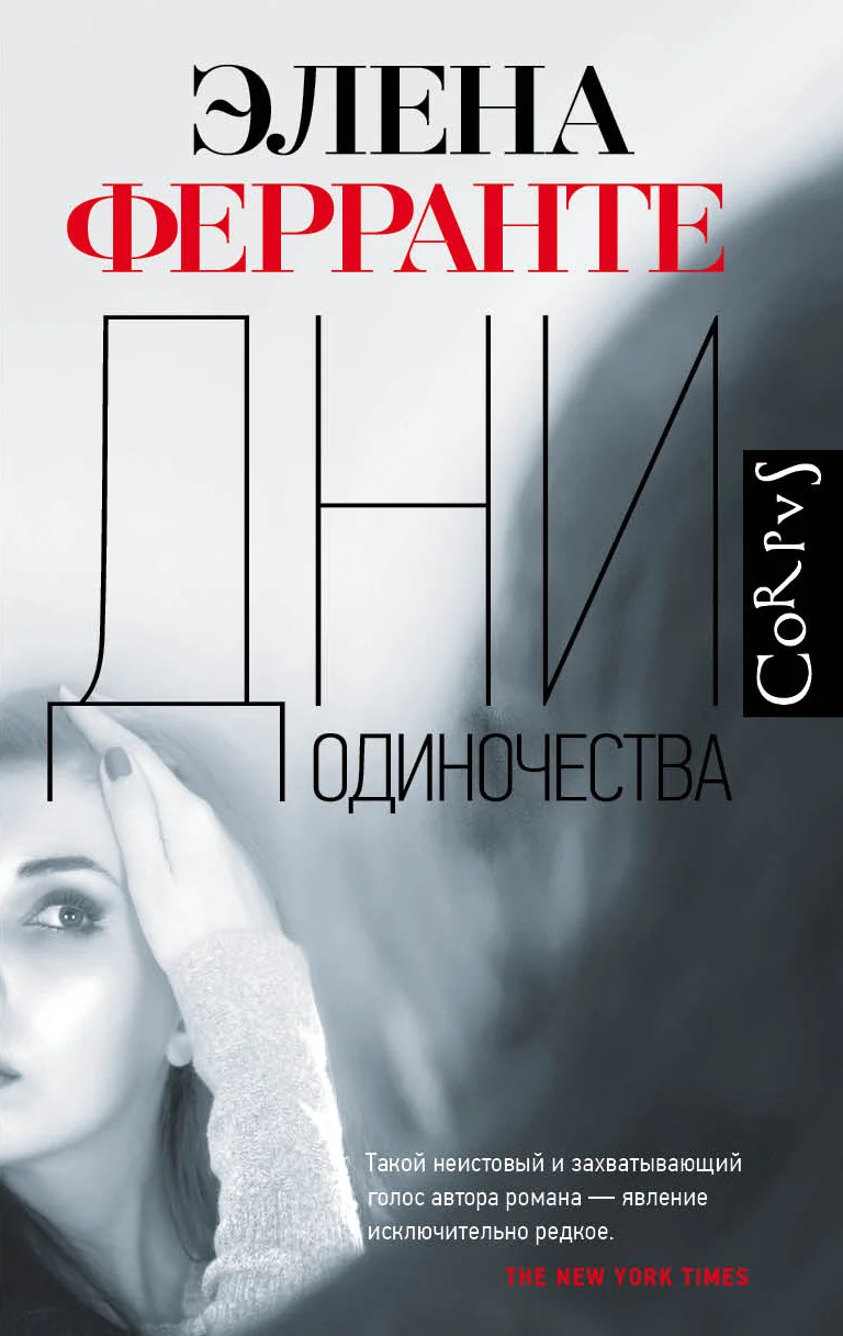 Обложка Дни одиночества