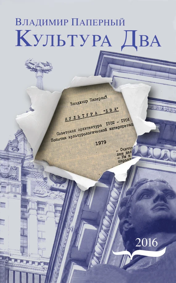 Обложка Культура Два