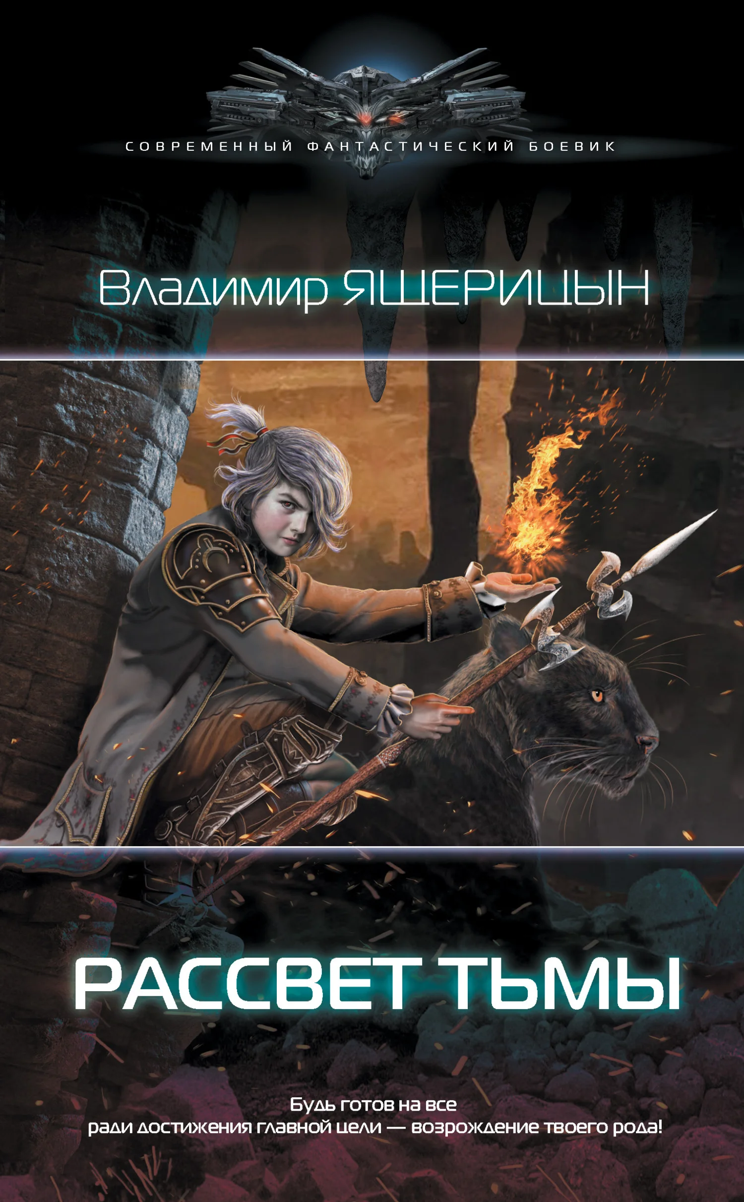Обложка Рассвет Тьмы