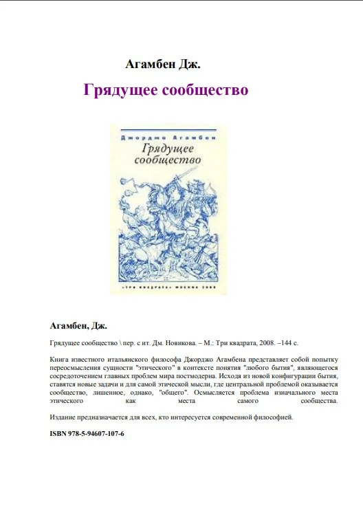 Обложка Грядущее сообщество