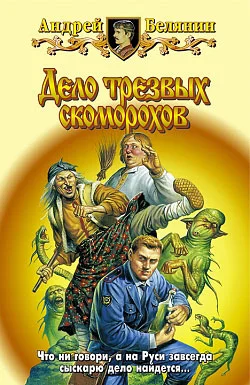 Обложка Дело трезвых скоморохов
