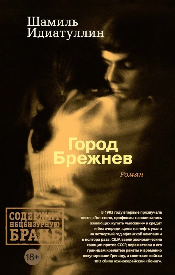 Обложка Город Брежнев