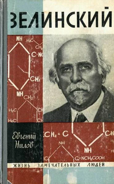 Обложка Зелинский