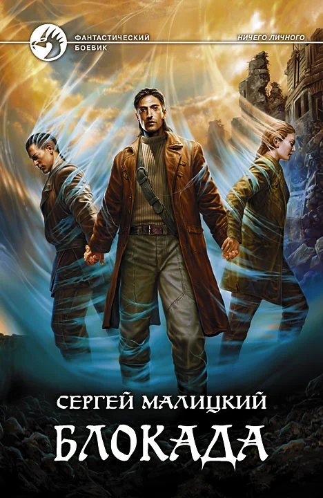 Обложка Блокада