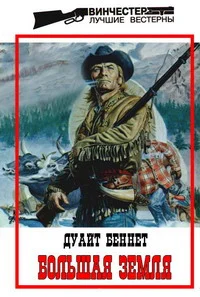 Обложка Большая земля