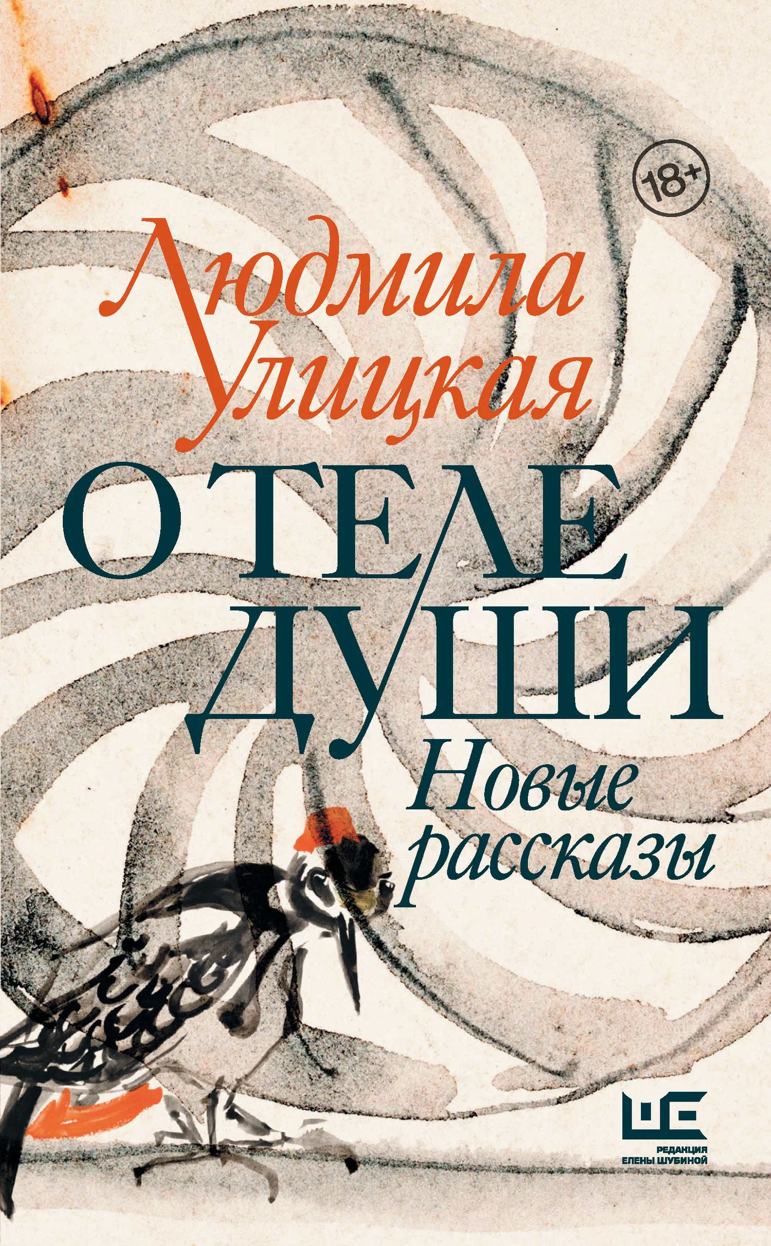 Обложка О теле души