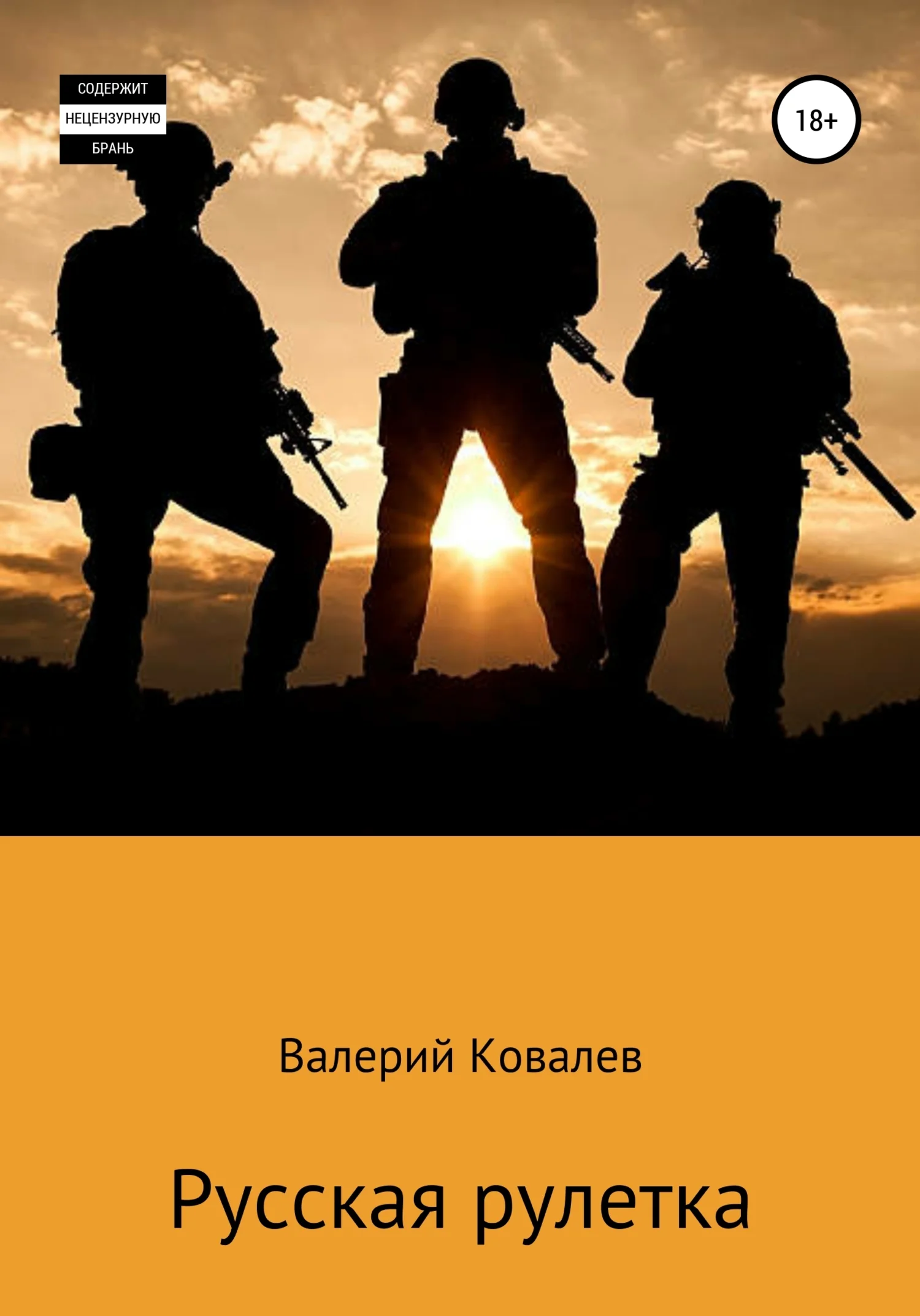 Обложка Русская рулетка