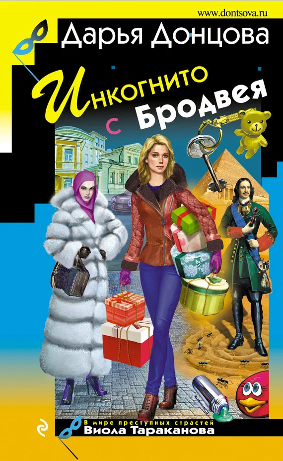 Обложка Инкогнито с Бродвея
