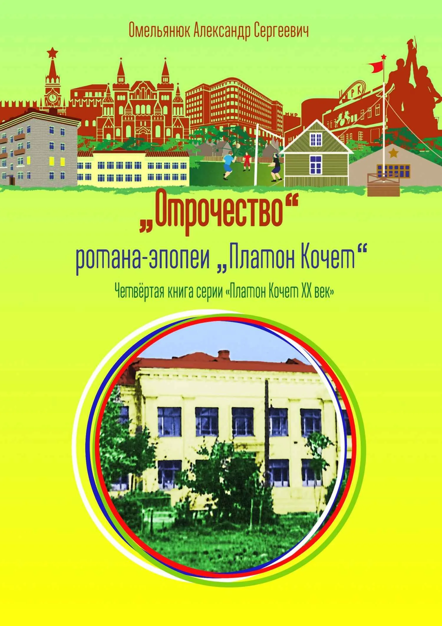 Обложка Отрочество