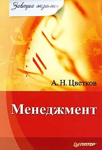 Обложка Менеджмент