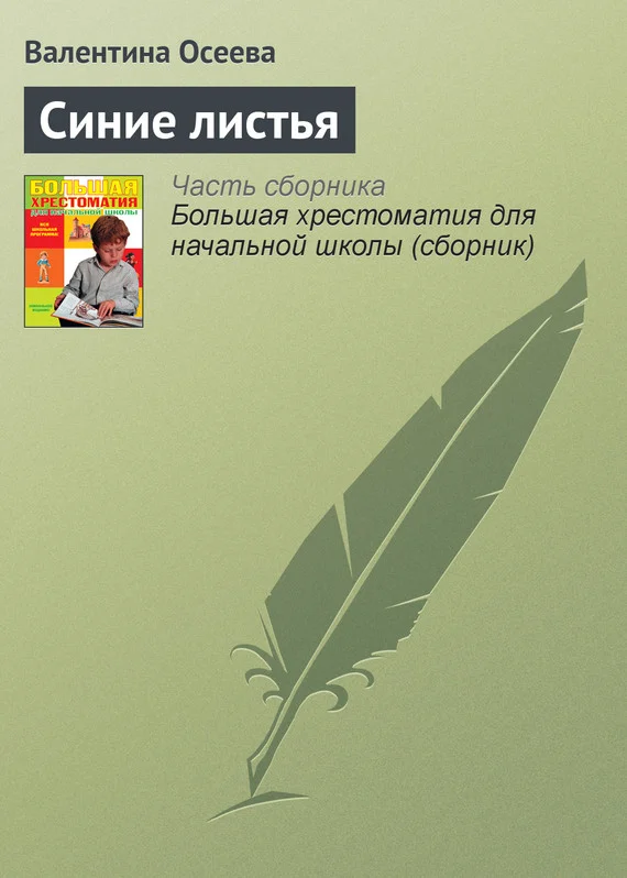 Обложка Синие листья
