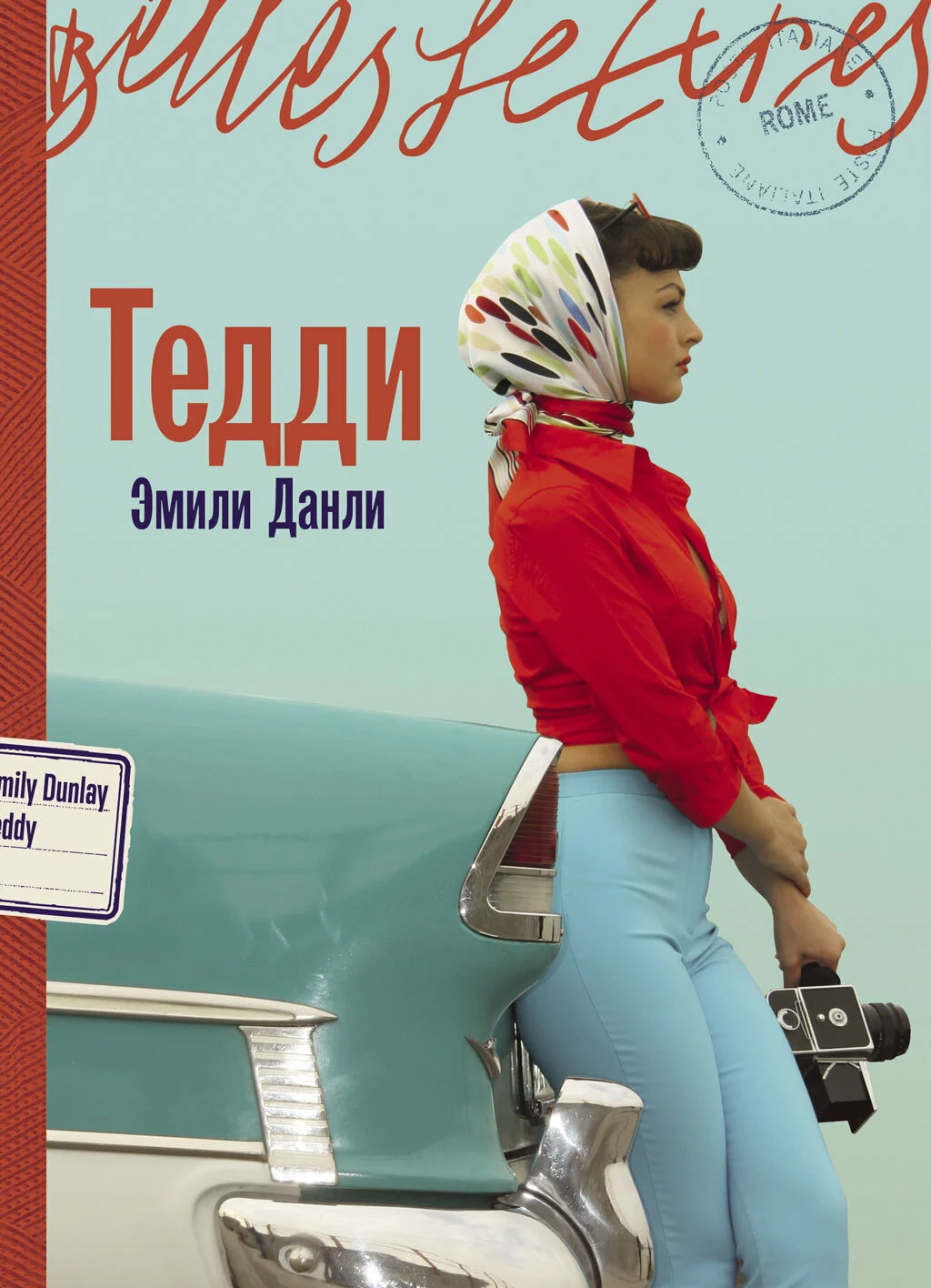 Обложка Тедди