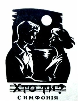 Обложка Хто ти?