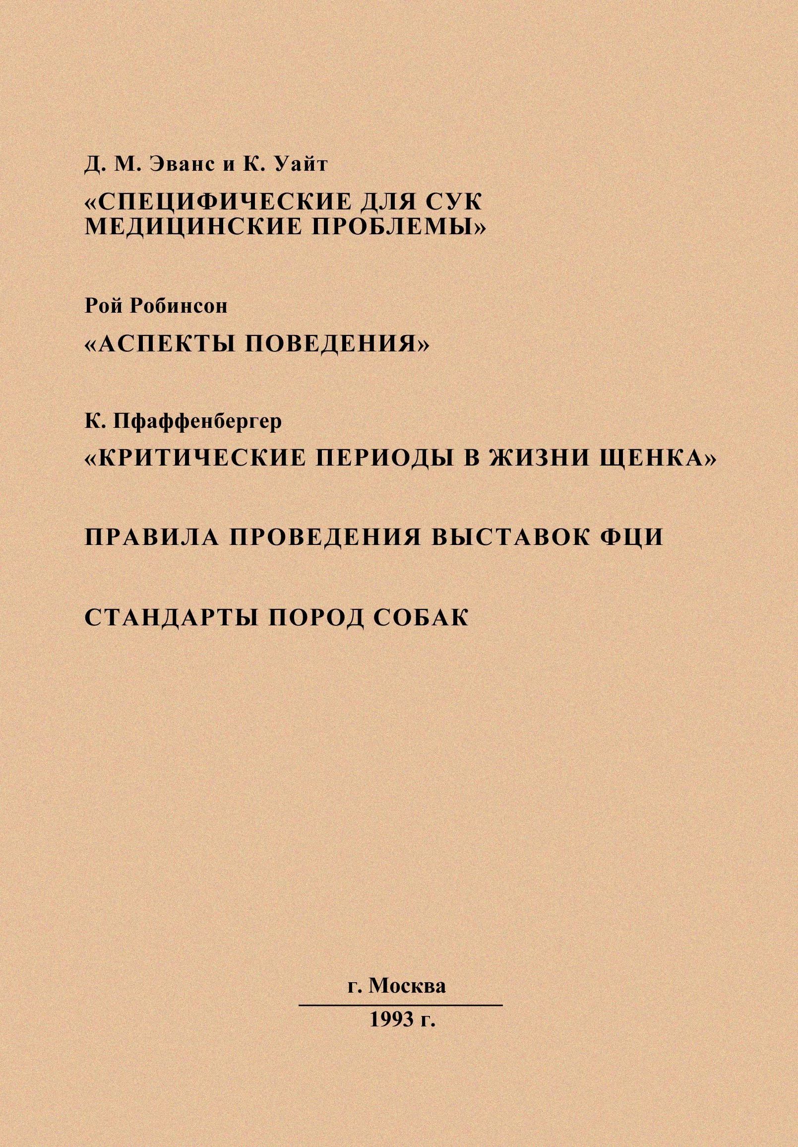 Обложка Специфические для сук медицинские проблемы