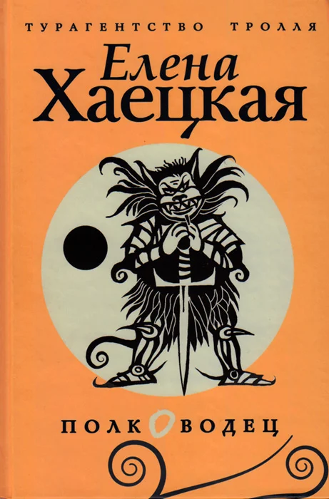 Обложка Полководец
