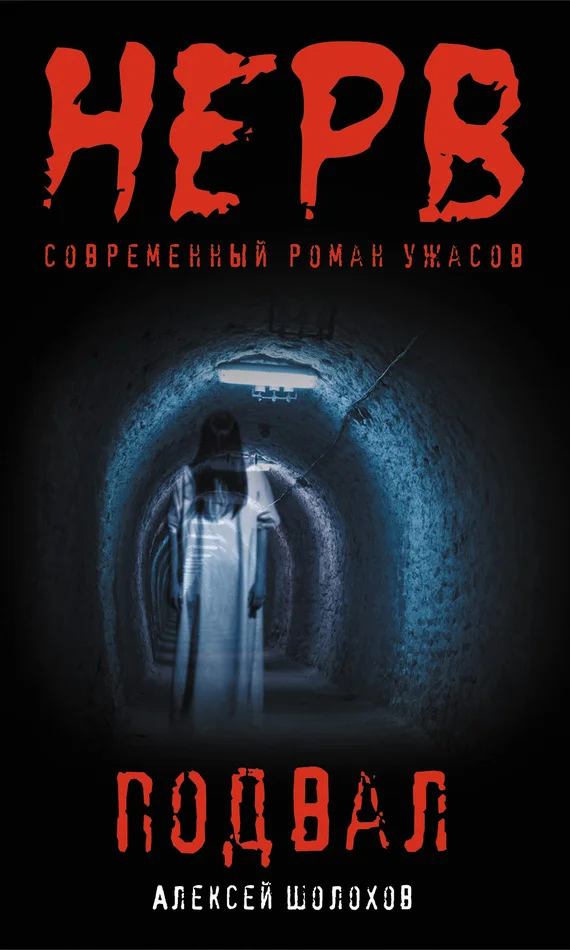 Обложка Подвал