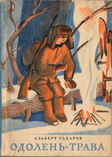 Обложка Одолень-трава