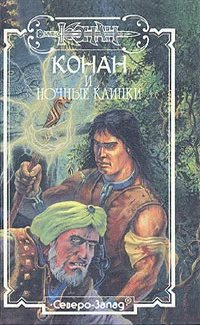 Обложка Изгнанник с Серых Равнин