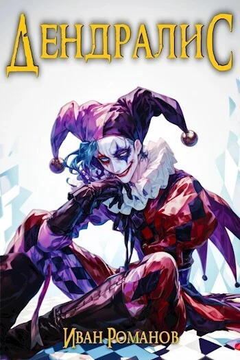 Обложка Чёрная Рука