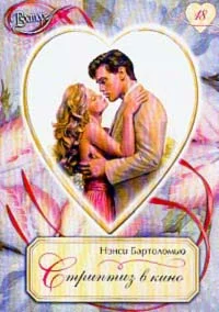 Обложка Стриптиз в кино