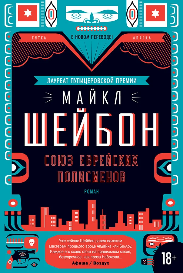 Обложка Союз еврейских полисменов