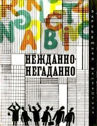 Обложка Хорошо смазанная машина