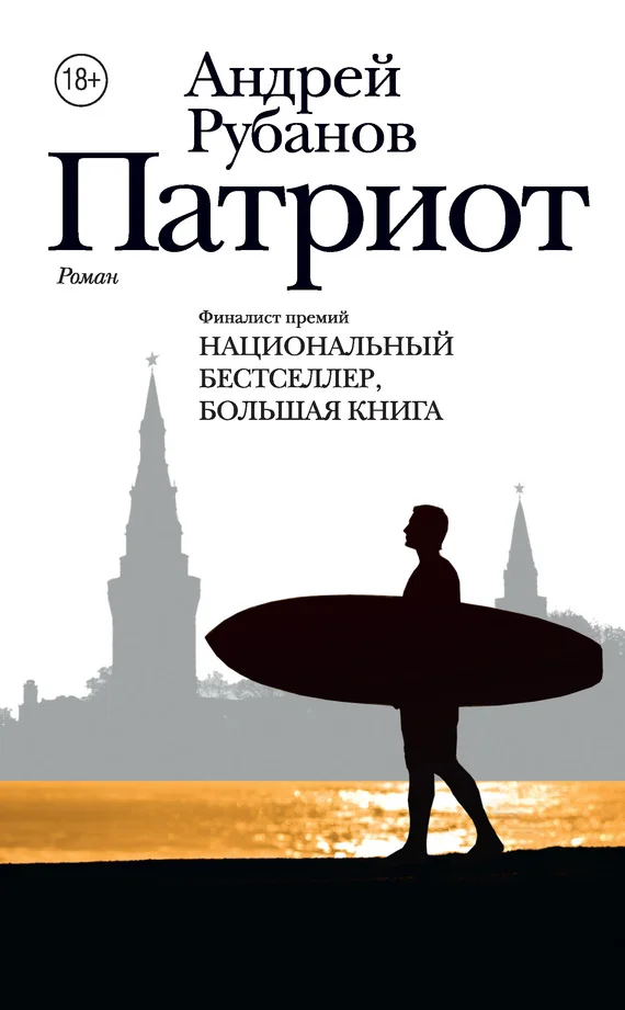 Обложка Патриот