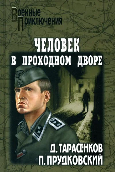 Обложка По волчьему следу
