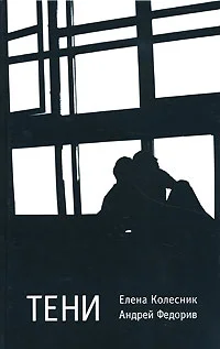 Обложка Тени