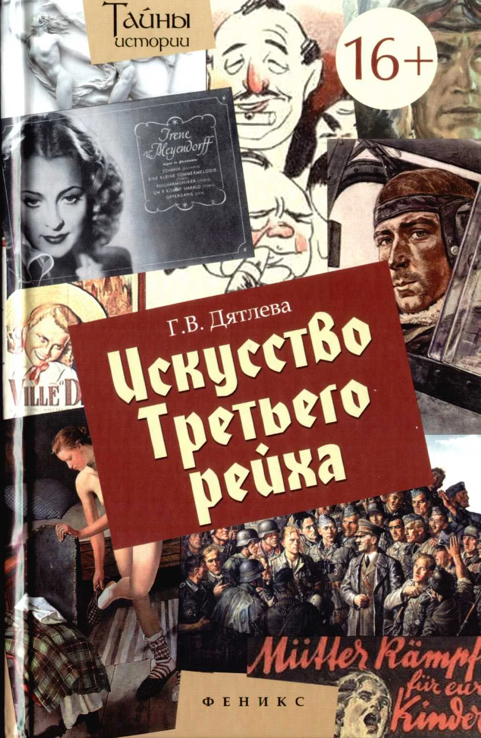 Обложка Искусство Третьего рейха