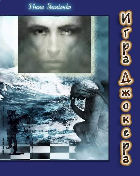 Обложка Игра Джокера