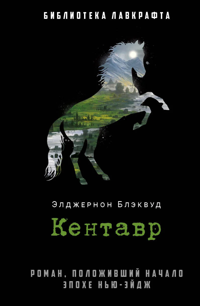 Обложка Кентавр
