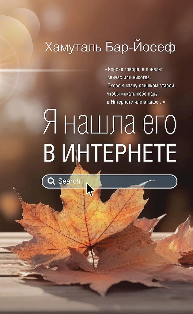 Обложка Я нашла его в Интернете