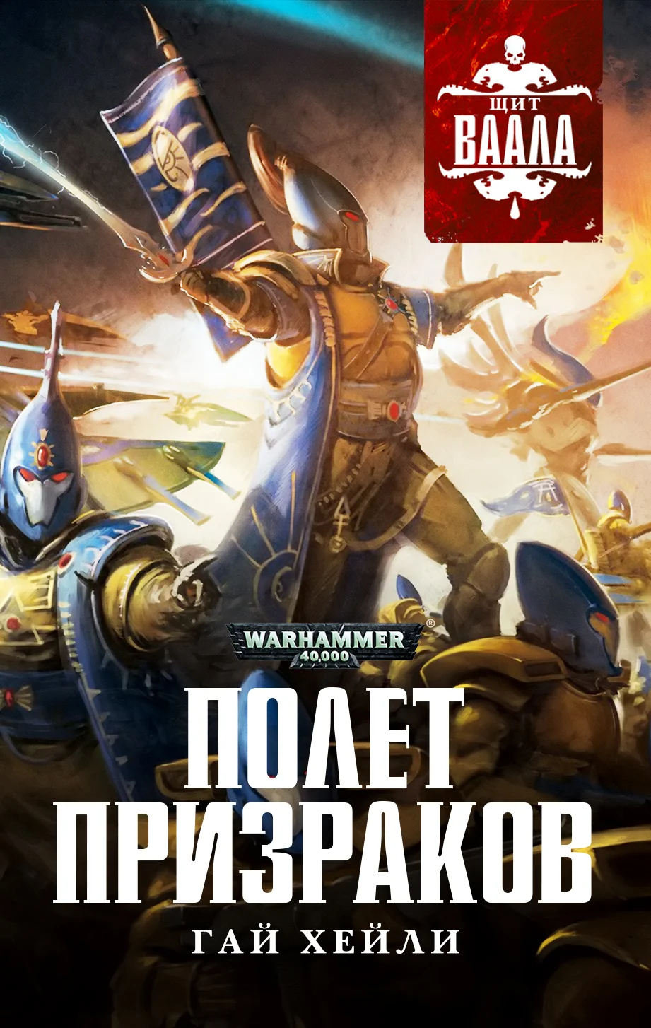 Обложка Полет призраков