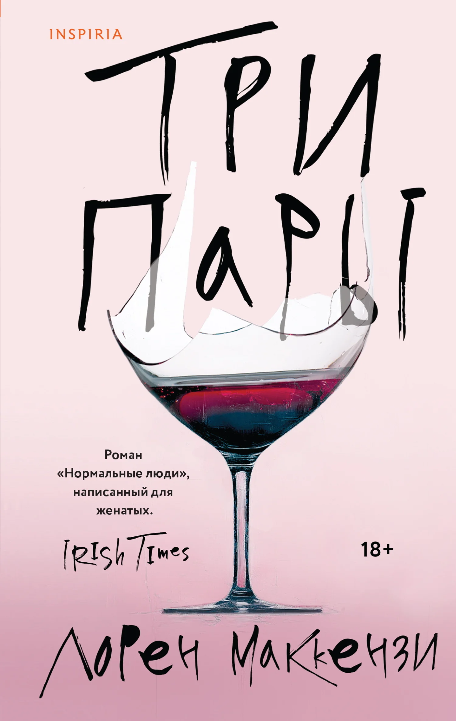 Обложка Три пары
