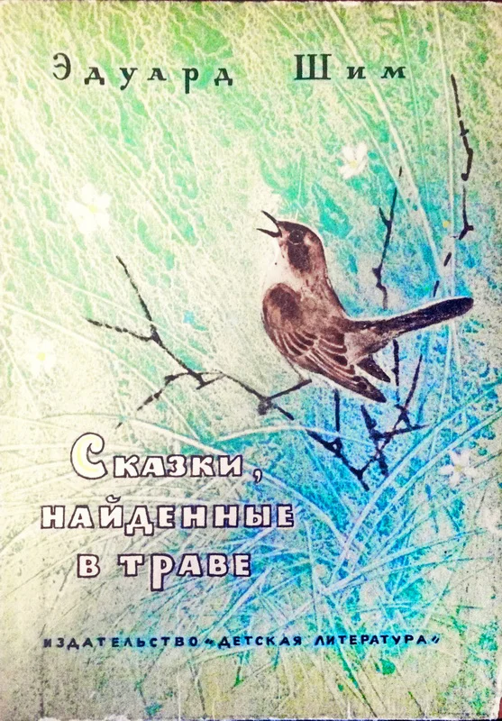 Обложка Сказки, найденные в траве