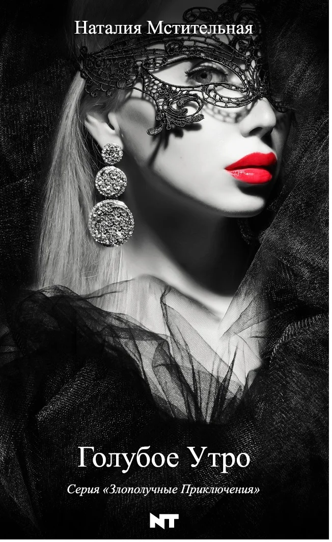 Обложка Голубое утро