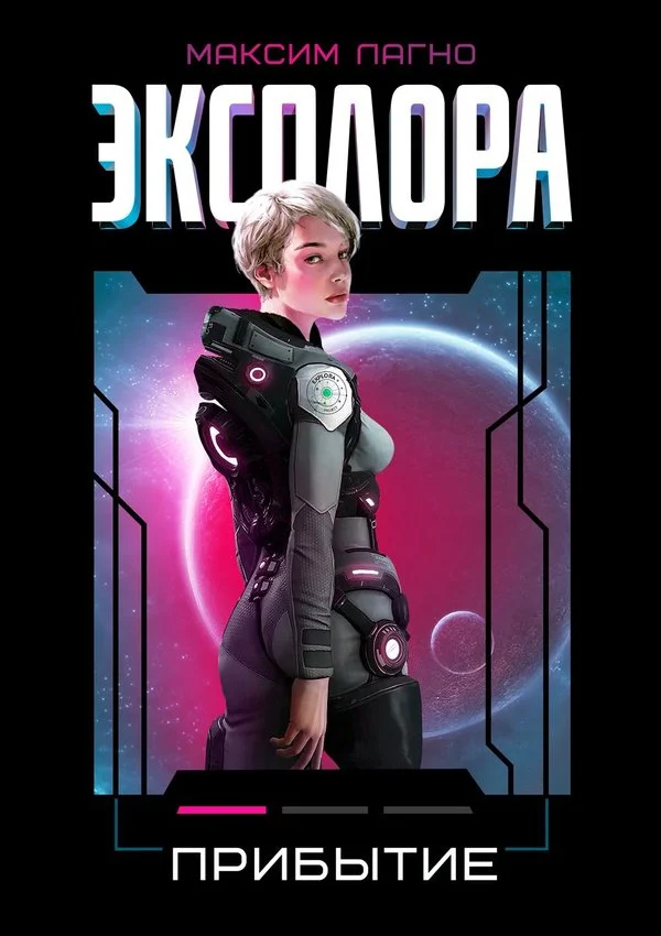 Обложка Прибытие