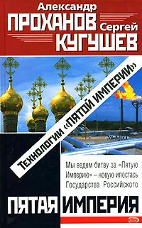Обложка Технологии «Пятой Империи»