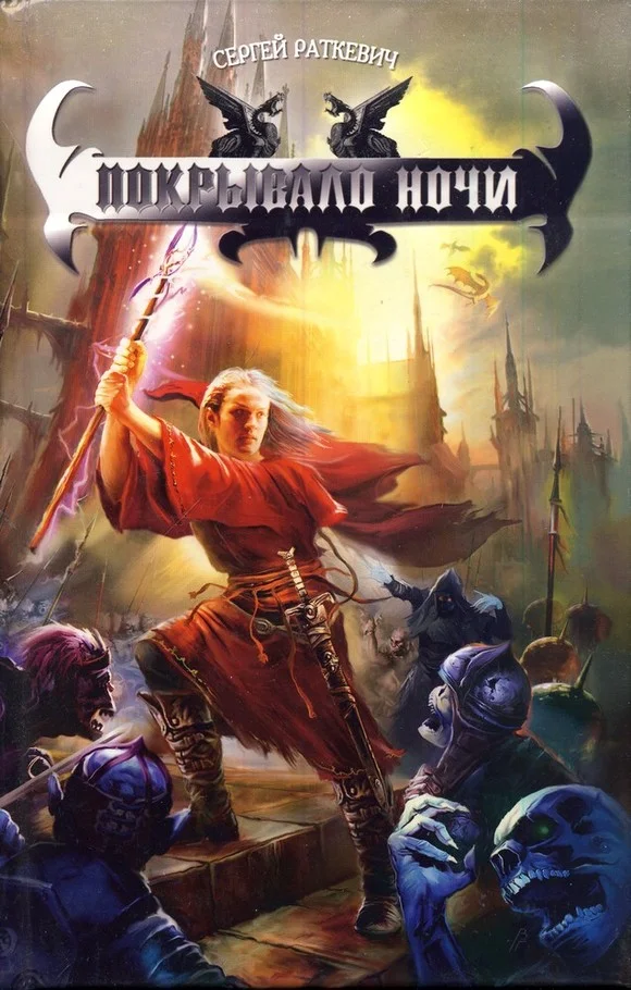 Обложка Покрывало ночи