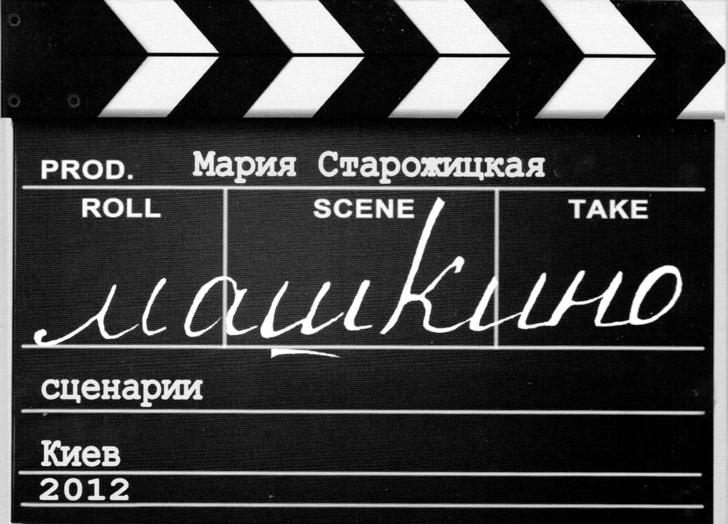 Обложка МашКино