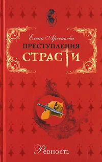 Обложка Последний кошмар «зловещей красавицы» (Александр Пушкин - Идалия Полетика - Александра Гончарова)