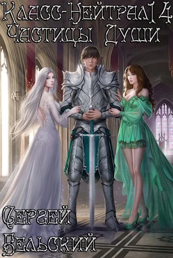 Обложка Частицы Души