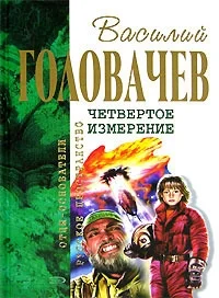 Обложка Палач времен. ВВГ, или Власть Времен Гармонии. Хроновыверт